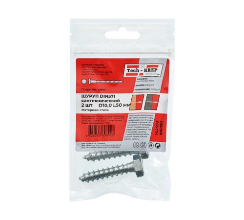 Болт DIN 571 сантехнический оцинк 10х50 (2 шт) - пакет ( 0,055 кг)  102593  Tech-KREP