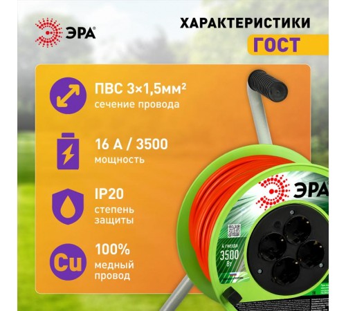 Удлинитель силовой  RP-4e-3x1.5-50m на пластиковой катушке c заземлением 4 розетки 50м ПВС 3х1,5мм2   Б0056104  ЭРА