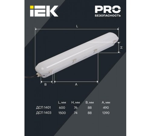 Светильник светодиодный промышленный линейный ДПП/ДСП 1401 40Вт 4500К IP65 с рассеивателем  LDSP2-1401-40-K23  IEK