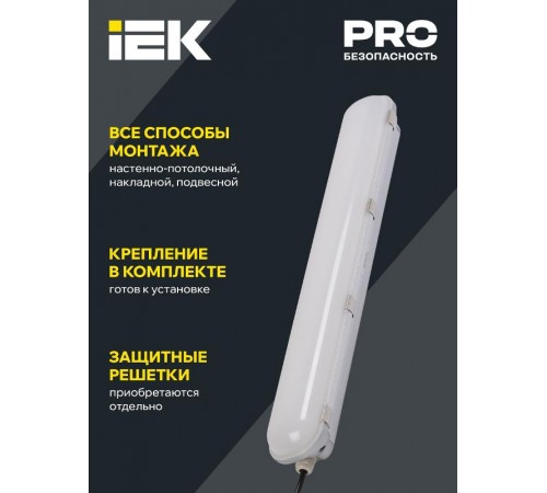 Светильник светодиодный промышленный линейный ДПП/ДСП 1401 40Вт 4500К IP65 с рассеивателем  LDSP2-1401-40-K23  IEK