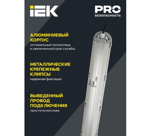 Светильник светодиодный промышленный линейный ДПП/ДСП 1401 40Вт 4500К IP65 с рассеивателем  LDSP2-1401-40-K23  IEK