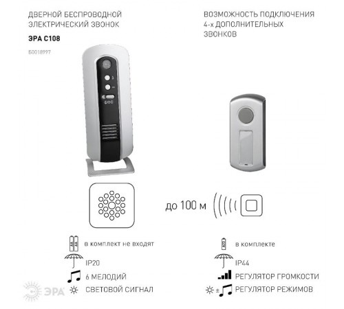 Звонок  ЭРА C108 беспроводной (нов.упак)  Б0018997  ЭРА
