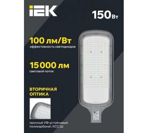 Светильник светодиодный консольный уличный ДКУ 1012-150Ш 5000К IP65 серый  LDKU1-1012-150-5000-K03  IEK