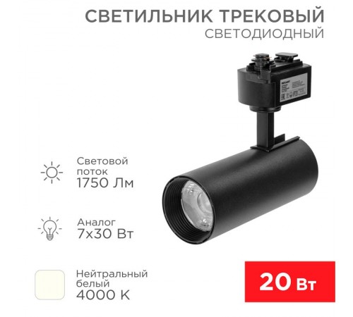 Светильник светодиодный трековый Star Track 20 Вт 4000 К LED черный  611-006  Rexant