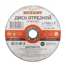Диск отрезной по металлу (150х1.2х22.23 мм)  90-0923  REXANT