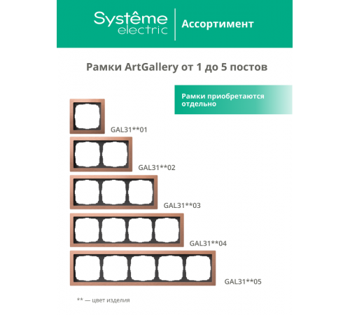 ArtGalery Pure Черный Рамка 3-постовая , МАТОВОЕ органическое стекло  GAL331003  SE