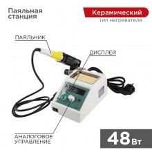Паяльная станция с разрывом и дисплеем (160-480 °С) 220 V/48 Вт  12-0155  REXANT