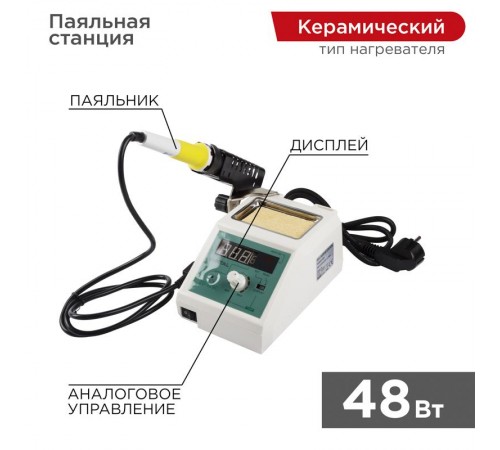 Паяльная станция с разрывом и дисплеем (160-480 °С) 220 V/48 Вт  12-0155  REXANT
