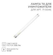 Лампа Т8 для уничтожителя  71-0146  Rexant