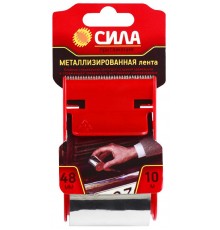 Металлизированная лента 48мм*10м с дисп. TME72-08 (24/72/2160)  C0044597  СИЛА