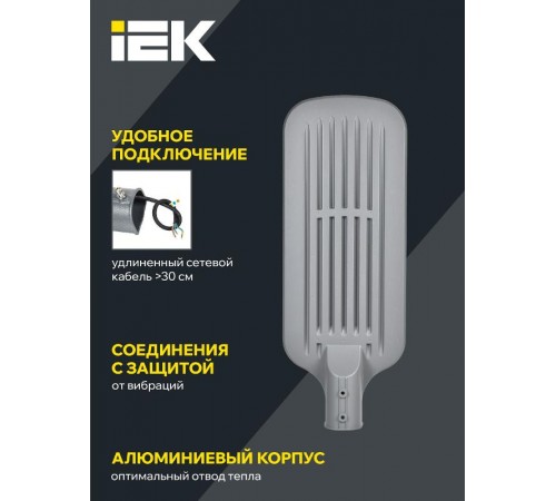 Светильник светодиодный консольный уличный ДКУ 1012-200Ш 5000К IP65 серый  LDKU1-1012-200-5000-K03  IEK