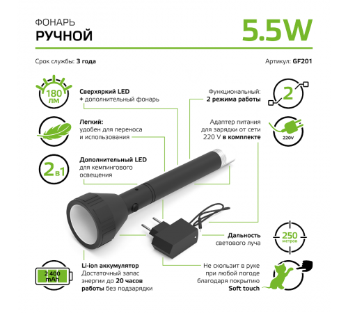 Фонарь ручной GFL201 5.5W 180lm Li-ion 2400mAh LED 1/10/40  GF201  Gauss