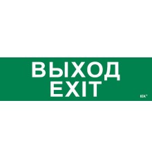 Этикетка самокл. 310х90мм "Выход-EXIT"   LPC10-1-31-09-VYHD  IEK