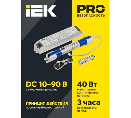 Блок аварийного питания БАП40-3,0 для LED  LLVPOD-EPK-40-3H  IEK