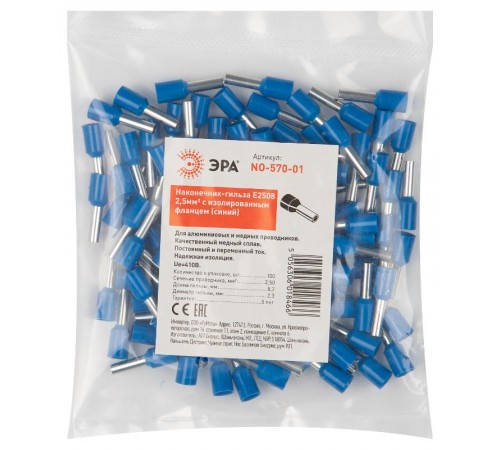 Аксессуары для клемм ЭРА NO-570-01 Наконечник-гильза Е2508 2,5мм2 с изолированным фла  Б0041455  ЭРА