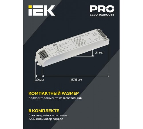 Блок аварийного питания для LED БАП40-1,0 1ч IP20  LLVPOD-EPK-40-1H  IEK