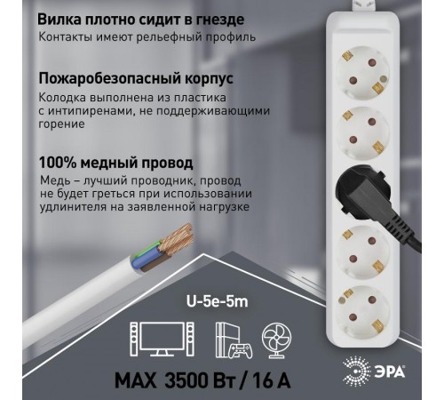 Удлинитель электрический U-5e-5m-3x1,5 с заземлением 5 розеток 5м ПВС 3x1,5мм2 16А  Б0044039  ЭРА