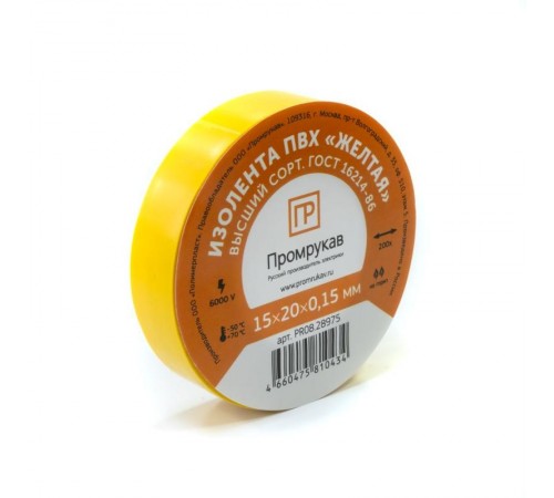 Изолента ПВХ желтая 0,15 x 15 мм х 20 м  PR08.28975  Промрукав