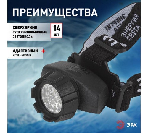 Фонарь налобный 14xLED 3xAAA GB-603, 4 режима, черный  Б0031383  ЭРА