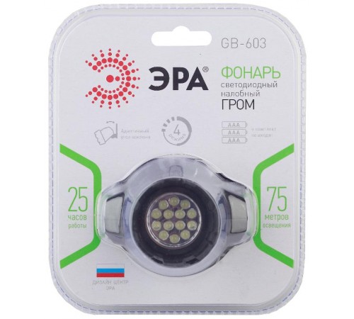 Фонарь налобный 14xLED 3xAAA GB-603, 4 режима, черный  Б0031383  ЭРА