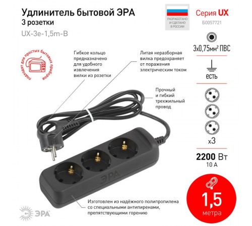 Удлинитель электрический UX-3e-1,5m-B с заземлением 3 розетки 1,5 м ПВС 3x0,75мм2 10А черный  Б0057721  ЭРА