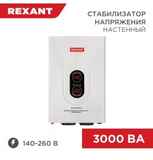 Стабилизатор напряжения настенный АСНN-3000/1-Ц  11-5014  REXANT