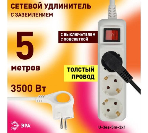 Удлинитель 3 гнезда 5м с/з 16А с выключателем U-3es-5m ПВС  Б0028379  ЭРА