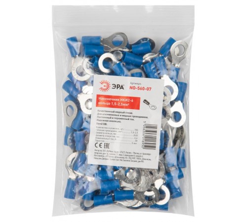 Аксессуары для клемм ЭРА NO-560-07 Наконечник НКИ2-6 кольцо 1,5-2,5мм (100 шт)  Б0041444  ЭРА