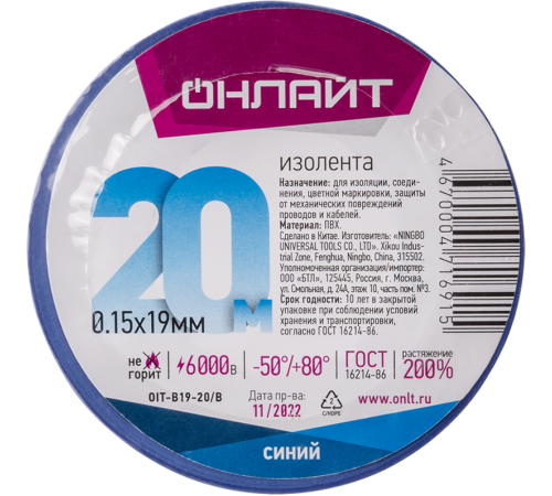 Изолента 71 691 OIT-B19-20/B ПВХ синяя (Китай)  71691  ОНЛАЙТ