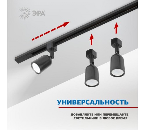 Шинопровод осветительный TR6 - R 2W-1 BK черный 1 метр  Б0032173  ЭРА