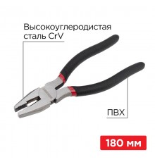 Плоскогубцы комбинированные 180 мм, обливные рукоятки  12-4612-1  REXANT