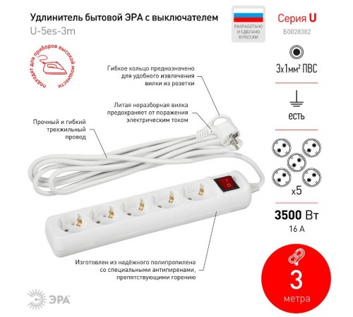 Удлинитель 5 гнезд 3м с/з 16А с выключателем 3x1мм2 U-5es-3m-3x1  ПВС Россия  Б0028382  ЭРА