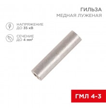 Гильза кабельная ГМЛ 4-3 (4мм - 3мм) ГОСТ 23469.3-79 (в упак. 100шт),  07-5352-2  Rexant
