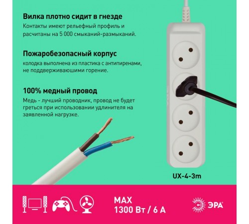 UX-4-3m Удлин-ль без заземл,2x0.75мм2, ШВВП, 4гн, 3м (5/20/720)  Б0038560  ЭРА