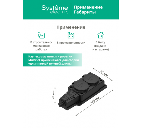 Колодка 2 гнезда 2К+З каучуковая 16А/250В IP44 Чёрная MultiSet  MST4102BK  SE