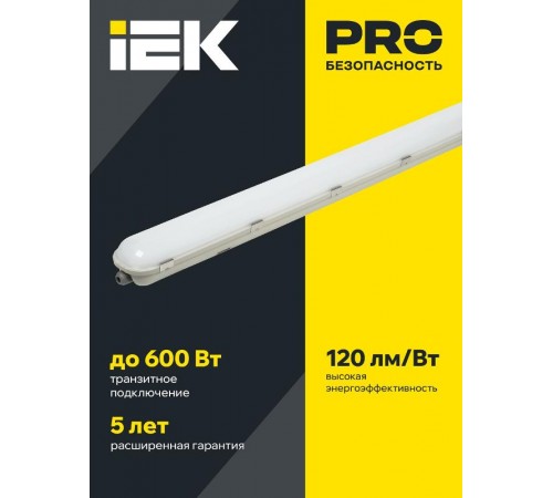 Светильник светодиодный промышленный линейный ДСП 1426 50Вт 4000К IP65 1500мм IEK  LDSP0-1426-50-4000-K01  IEK