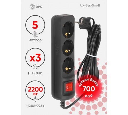 Удлинитель электрический UX-3es-5m-B с заземлением с выключателем 3 розетки 5м ПВС 3x0,75мм2 10А черный  Б0057729  ЭРА