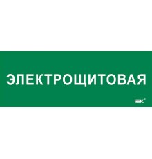 Этикетка самокл. 350х130мм "Электрощитовая"  LPC10-2-35-13-ELSHIT  IEK