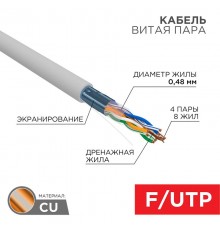 Кабель FTP  4PR  24AWG  CAT5e  305м  01-0152  PROconnect