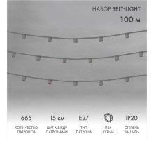Шнур Belt-Light  5 жил  шаг 15 см  патроны e27  331-112  NEON-NIGHT