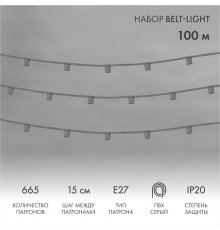 Шнур Belt-Light  5 жил  шаг 15 см  патроны e27  331-112  NEON-NIGHT