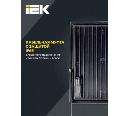 Прожектор светодиодный СДО 06-200 200Вт 6500К черный IP65  LPDO601-200-65-K02  IEK