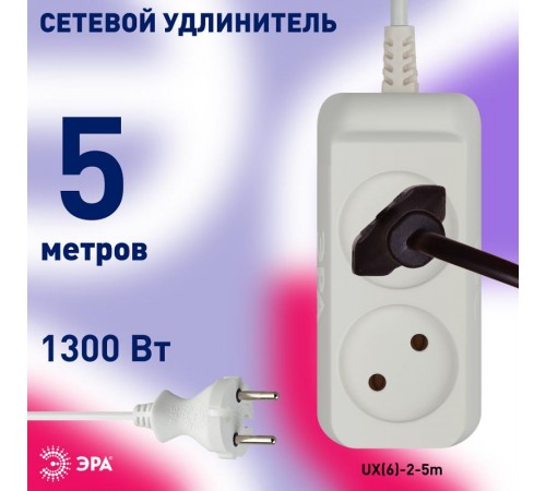 Удлинитель электрический   UX(6)-2-5m без заземления 2 розетки 5м ПВС 2x0,75мм2 6А белый  Б0038566  ЭРА