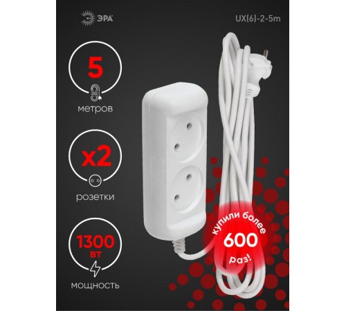 Удлинитель электрический   UX(6)-2-5m без заземления 2 розетки 5м ПВС 2x0,75мм2 6А белый  Б0038566  ЭРА