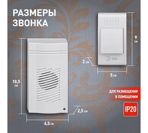 Звонок  ЭРА C51 беспроводной  Б0018092  ЭРА