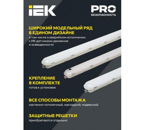 Светильник светодиодный промышленный линейный аварийный ДСП 1425А 40Вт с БАП на 1 ч 4000К 4800Lm/600Lm IP65  LDSP6-1425A-1-40-4000-K01  IEK