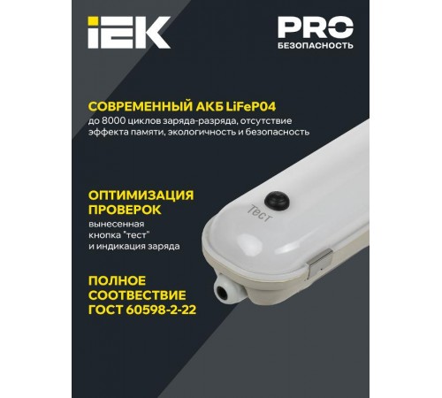 Светильник светодиодный промышленный линейный аварийный ДСП 1425А 40Вт с БАП на 1 ч 4000К 4800Lm/600Lm IP65  LDSP6-1425A-1-40-4000-K01  IEK