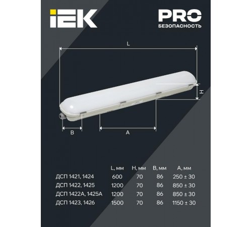 Светильник светодиодный промышленный линейный аварийный ДСП 1425А 40Вт с БАП на 1 ч 4000К 4800Lm/600Lm IP65  LDSP6-1425A-1-40-4000-K01  IEK