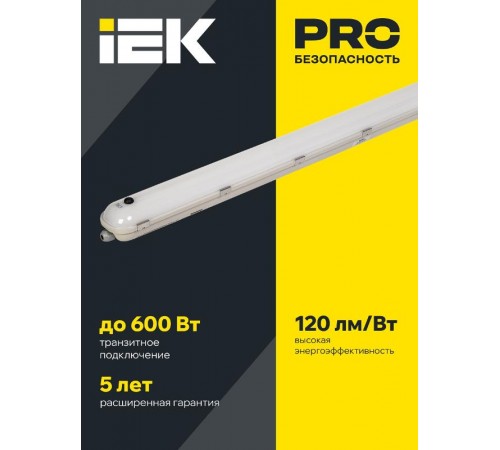 Светильник светодиодный промышленный линейный аварийный ДСП 1425А 40Вт с БАП на 1 ч 4000К 4800Lm/600Lm IP65  LDSP6-1425A-1-40-4000-K01  IEK