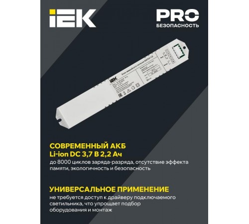 Блок аварийного питания БАП41-1,0 для LED  LLVPOD-EPK-041-1H  IEK